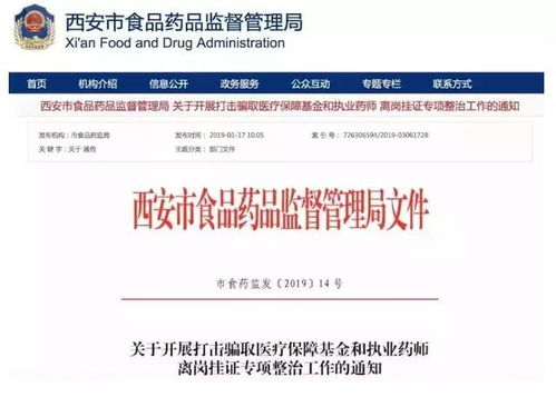 收藏！執(zhí)業(yè)藥師受刑事處罰，這條高壓線你過(guò)了沒(méi)？