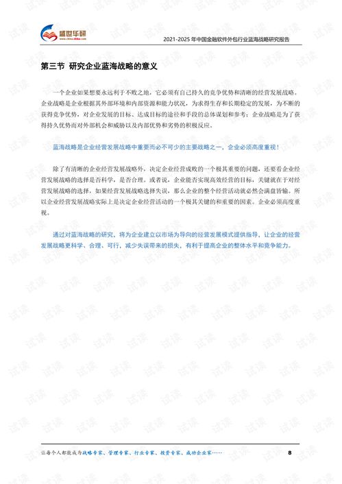 2021-2025年中國金融軟件外包行業藍海市場戰略研究報告 聚焦金融知識流程外包新機遇