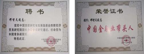 有誰(shuí)知道四川智天金融服務(wù)外包,據(jù)說(shuō)董事長(zhǎng)是鄧智天,一個(gè)自稱