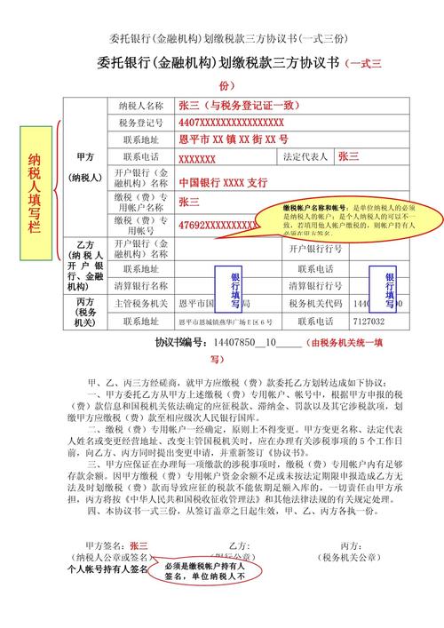 劃繳稅款三方協(xié)議書